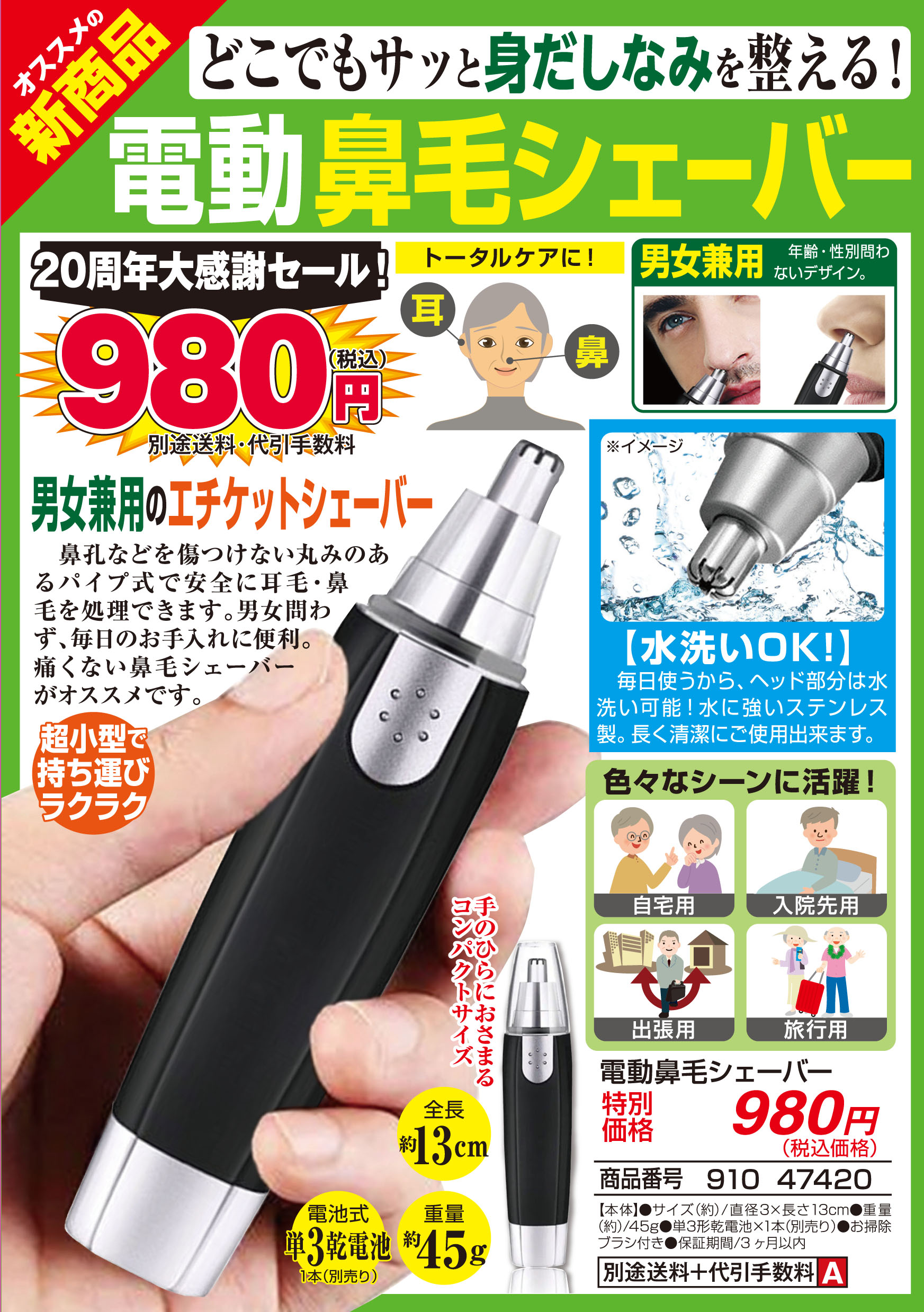 電動鼻毛シェーバー