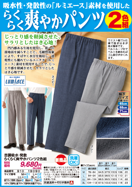 杢調吸水・発散らくらく爽やかパンツ