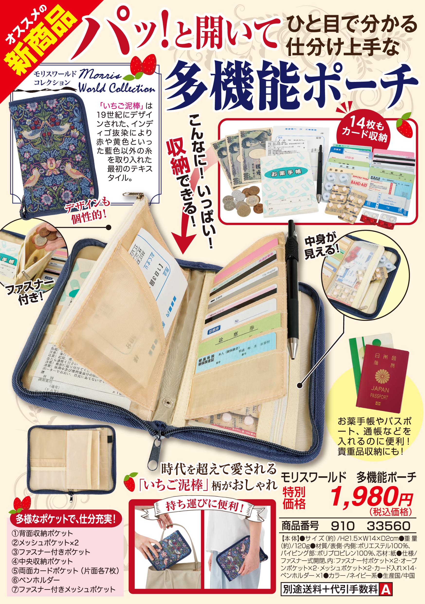 モリスワールド 多機能ポーチ