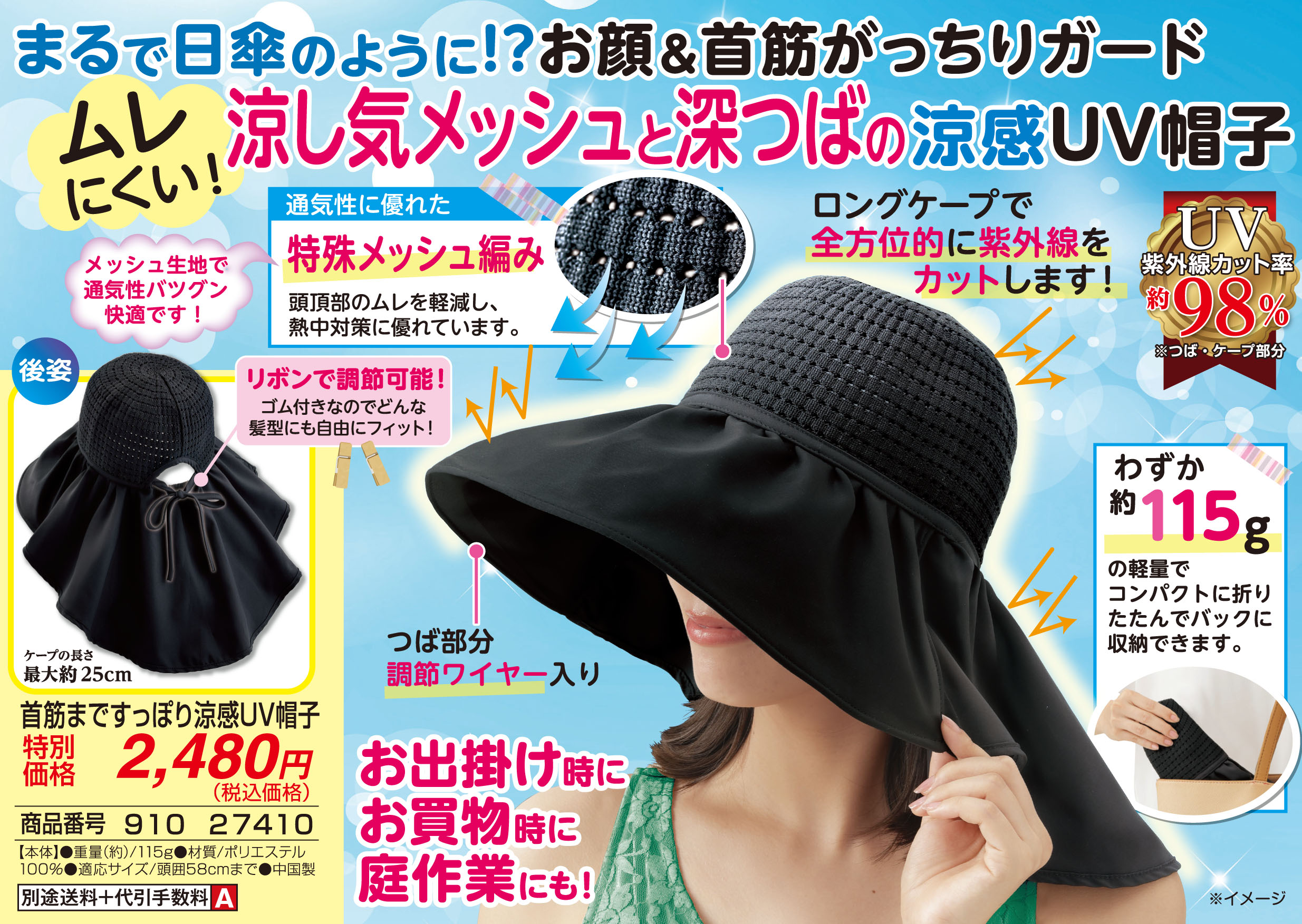 首筋まですっぽり涼感UV帽子