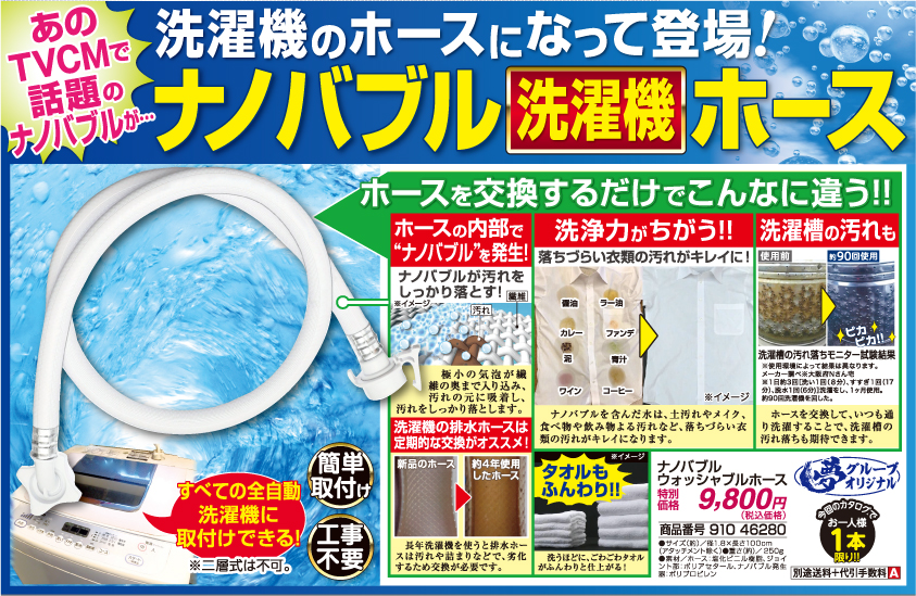 ナノバブルウォッシャブルホース ##46280 | 生活用品 | 夢 ナノバブルウォッシャブルホース ##46280 | 生活用品 | 夢