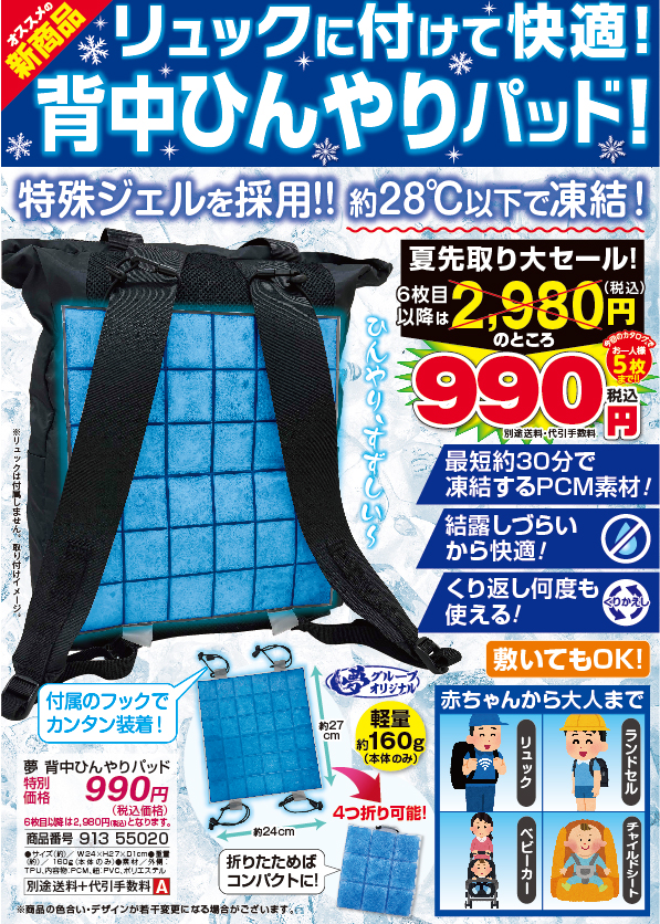 夢 背中ひんやりパッド