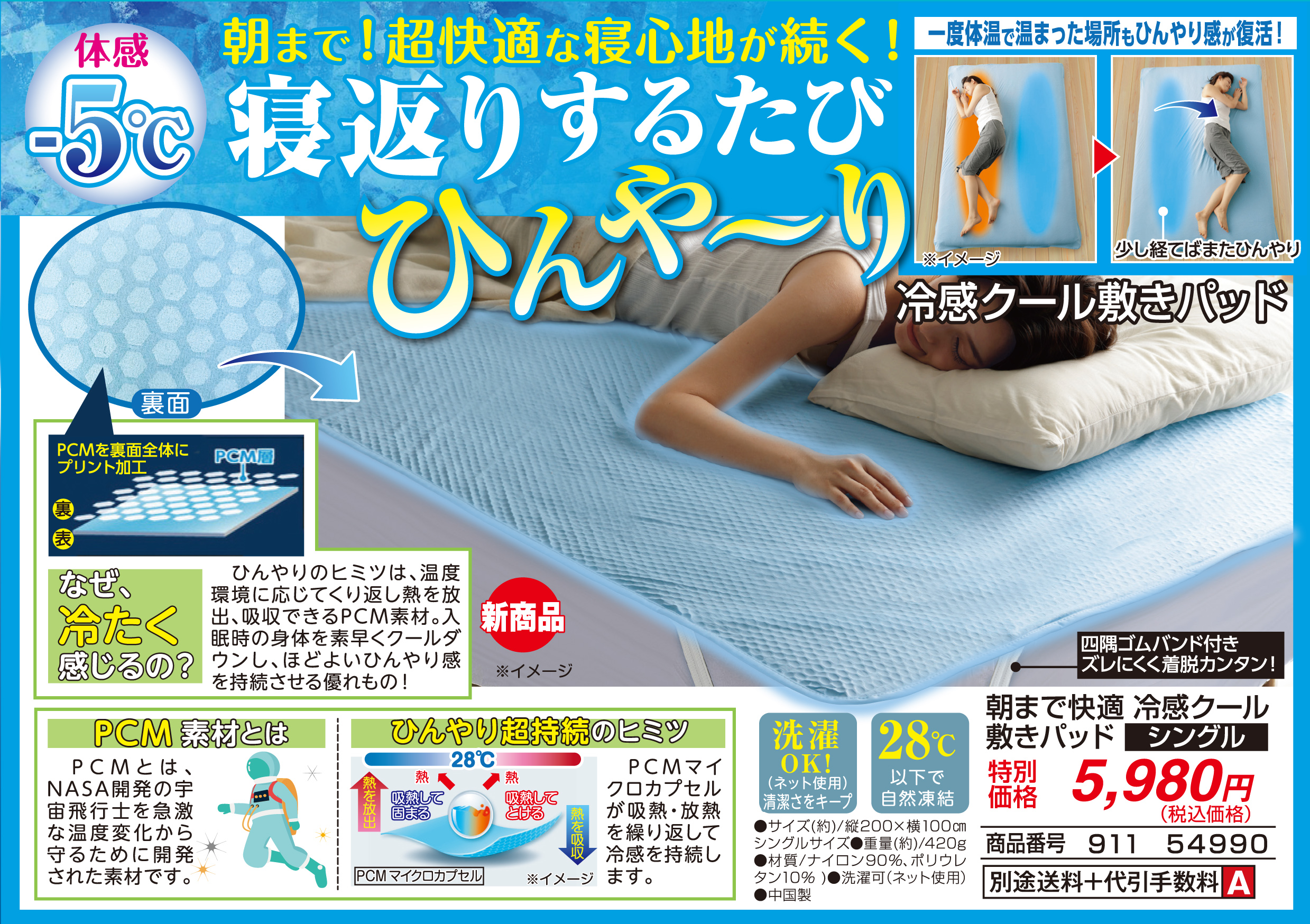 朝まで快適冷感クール敷きパッド