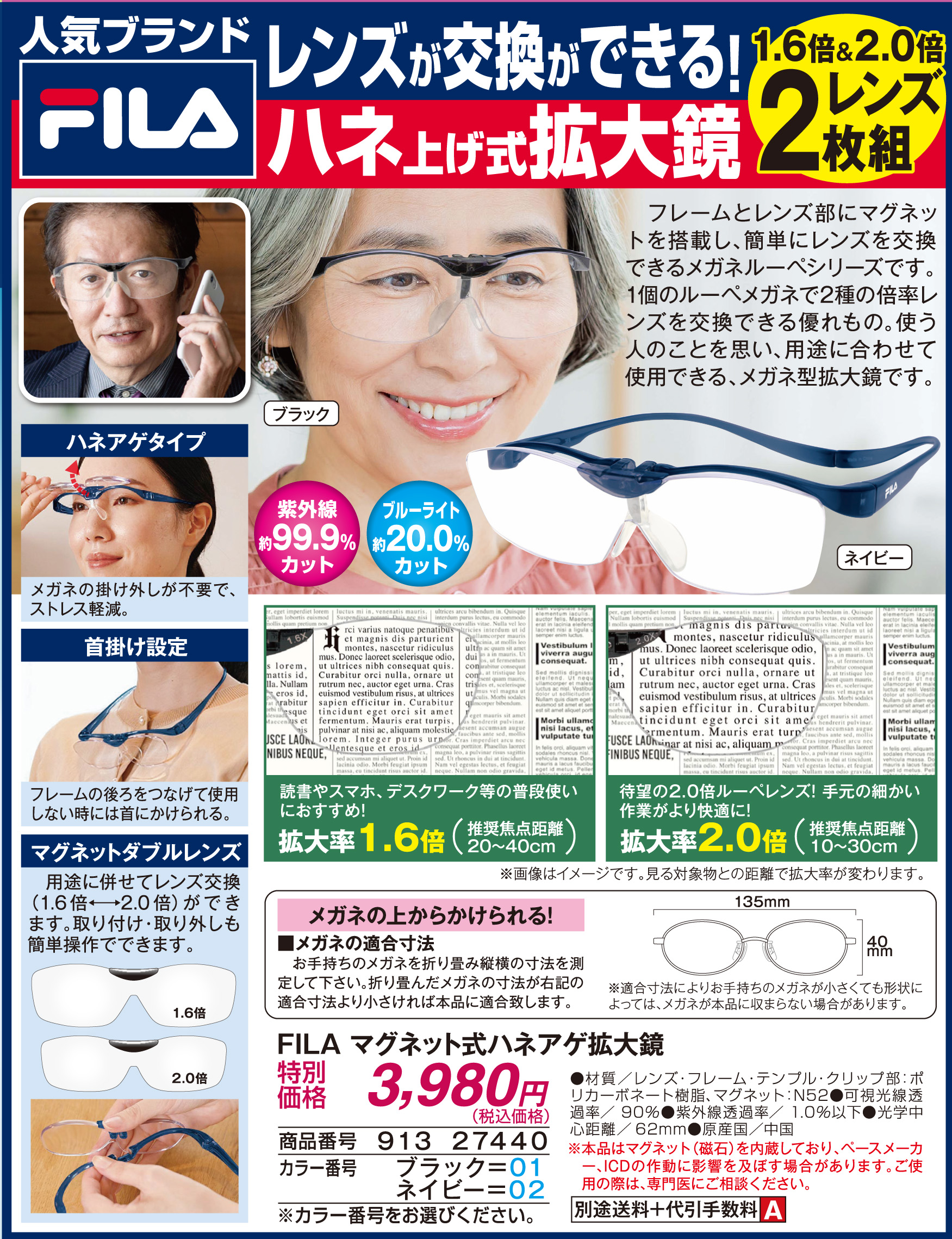 FILA マグネット式ハネアゲ拡大鏡