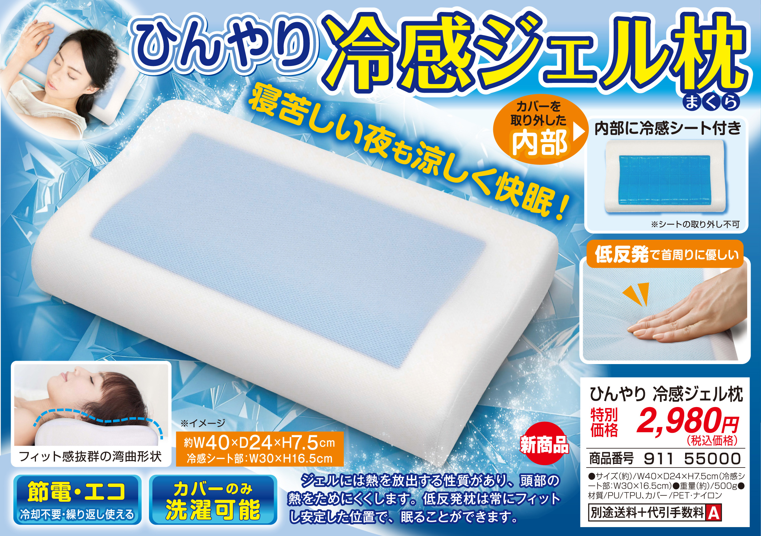 ひんやり冷感ジェル枕