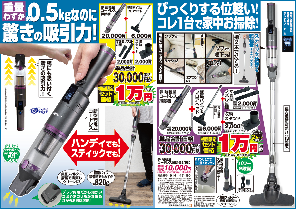 電夢 超軽量コードレス掃除機セット