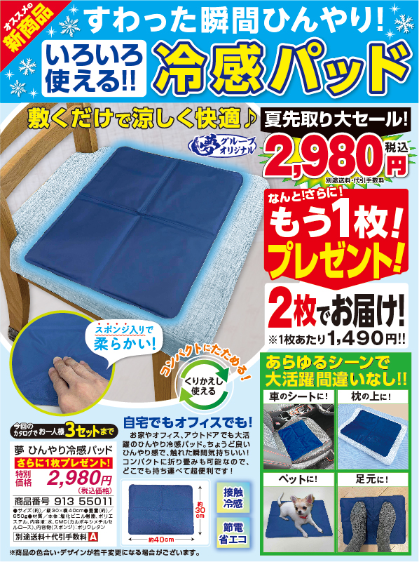 夢 ひんやり冷感パッド