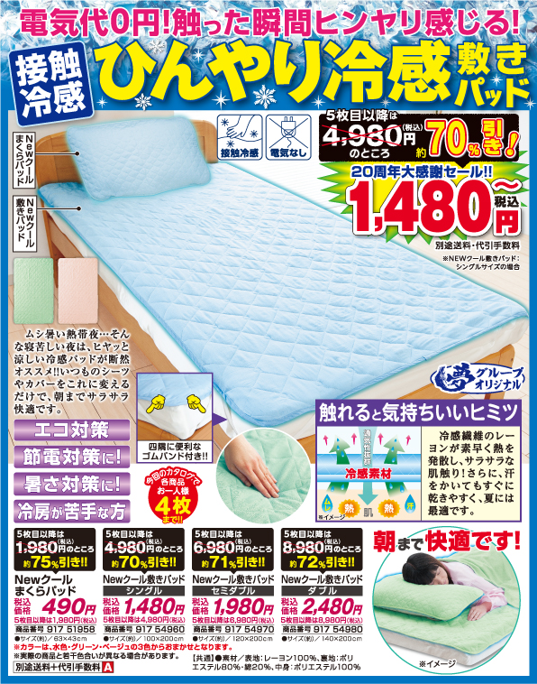 NEWクール敷き・まくらパッド