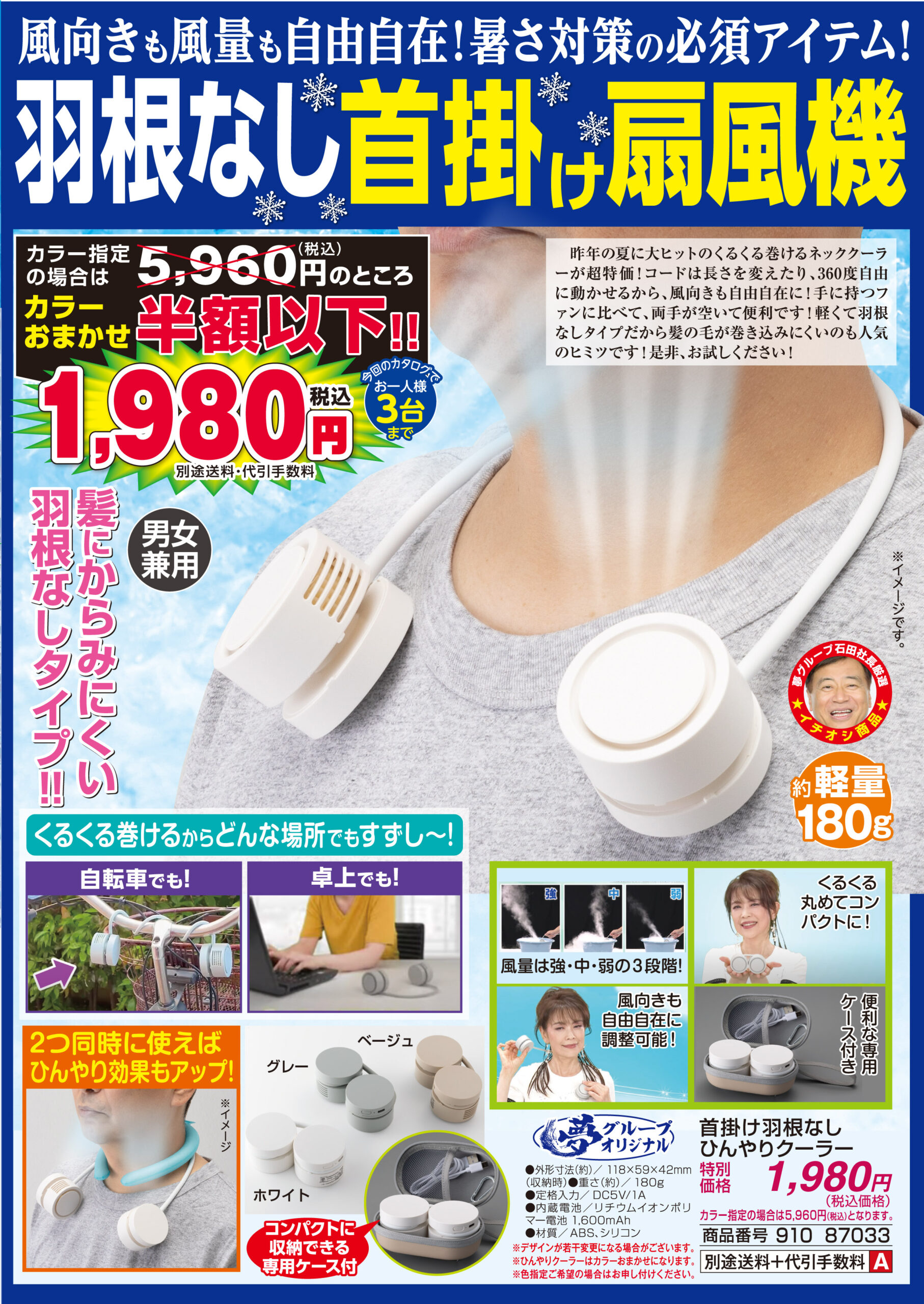 首掛け羽無しひんやりクーラー