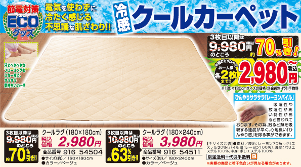 NEWクール敷き・まくらパッド