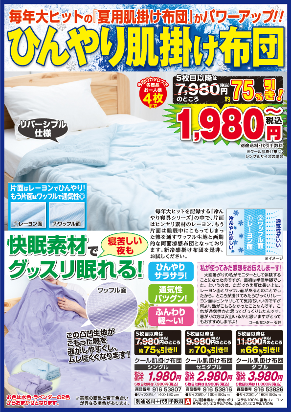 NEWクール敷き・まくらパッド