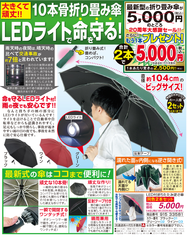 LED付き折りたたみ逆さ傘（同色2本セット）