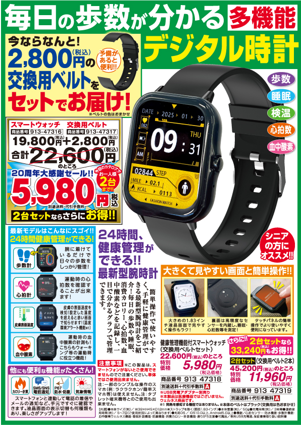 健康管理機能付きスマートウォッチ