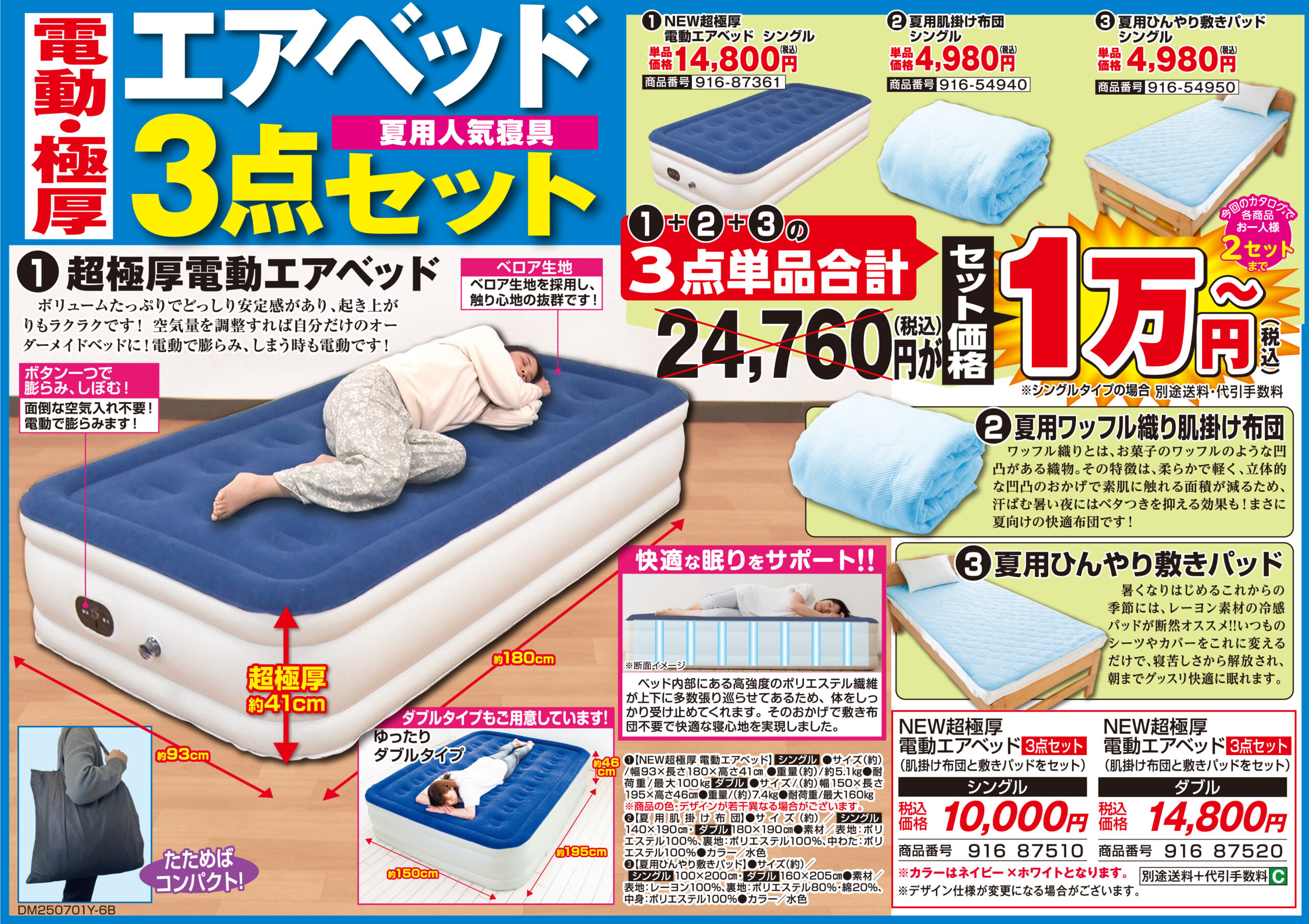 NEWクール敷き・まくらパッド