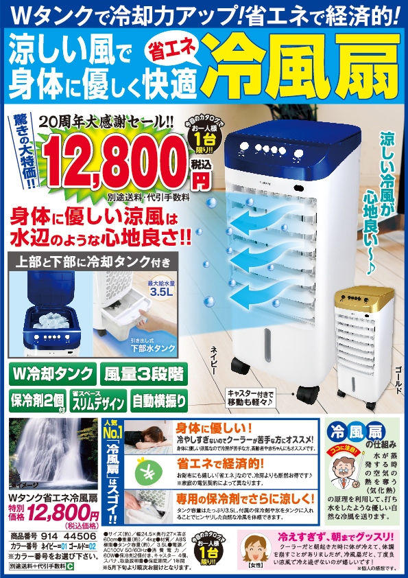 Wタンク省エネ冷風扇