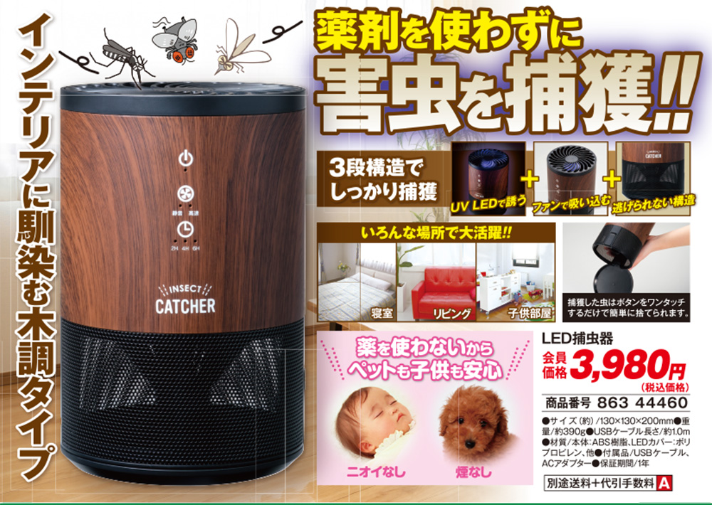 LED捕虫器