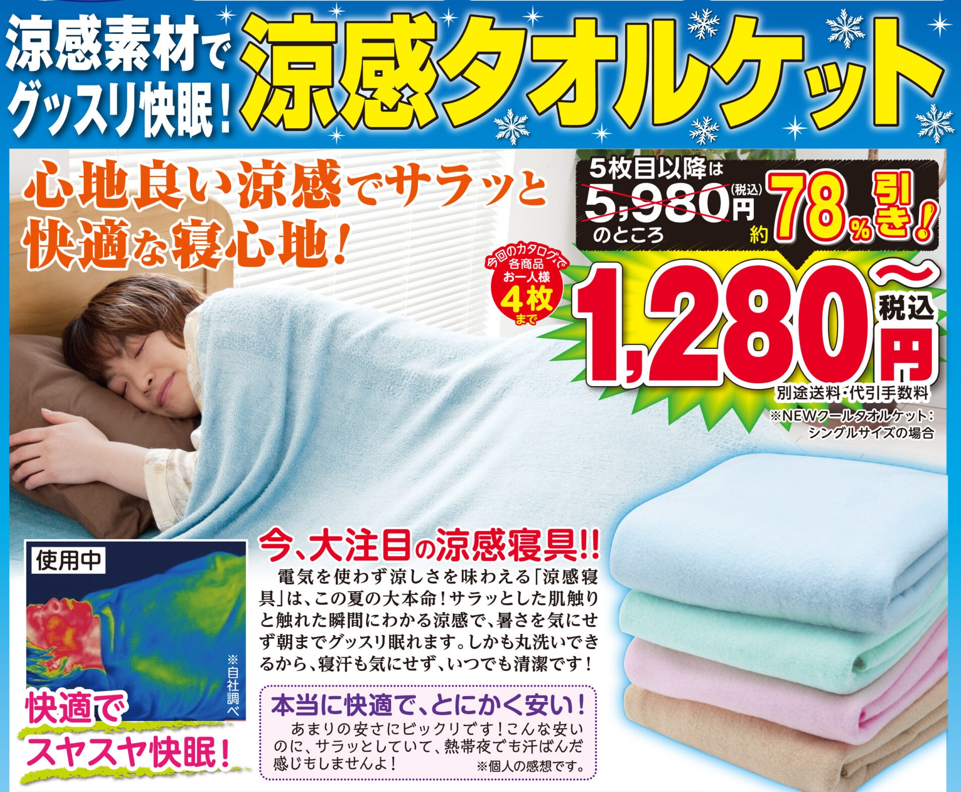 「NEWクールタオルケット