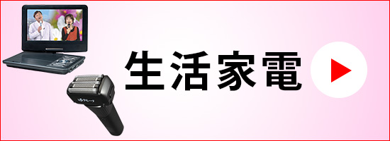 家電