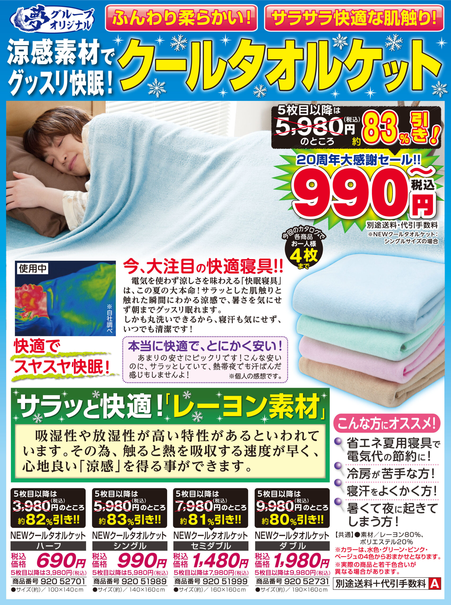 NEWクールタオルケット