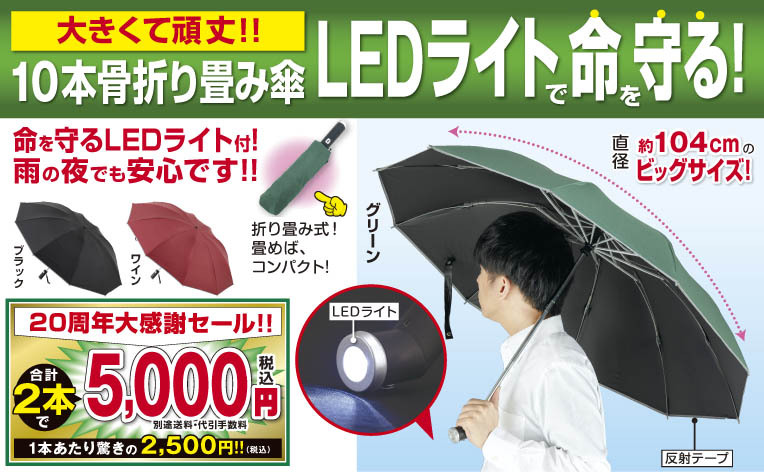 LED付き折りたたみ傘(同色2本セット) ##K7119