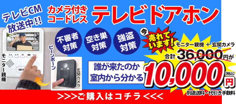カメラ付きコードレステレビドアホン モニター親機 玄関カメラ
