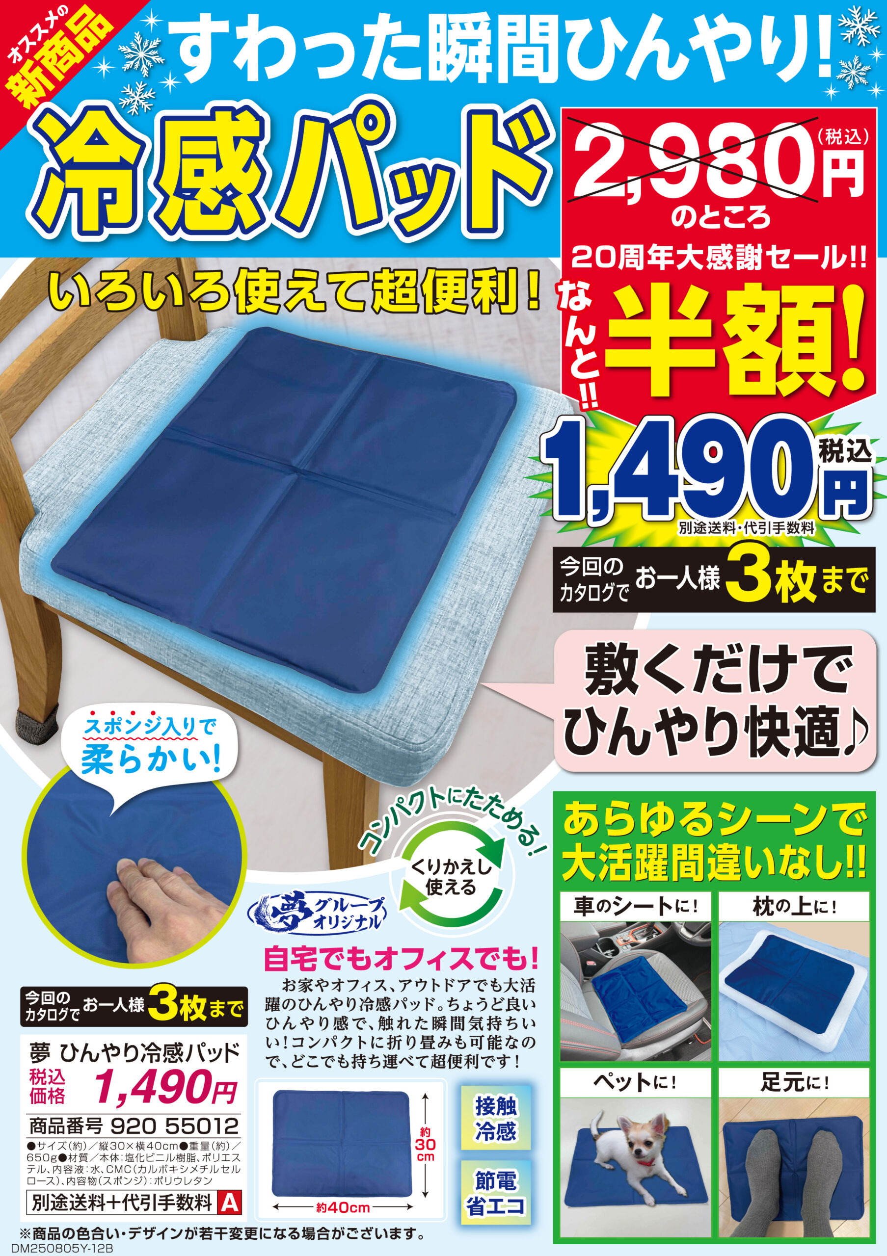 夢 ひんやり冷感パッド