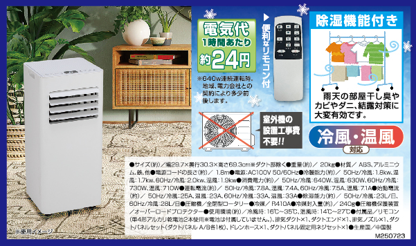 □移動式スポットエアコン ##Y8177