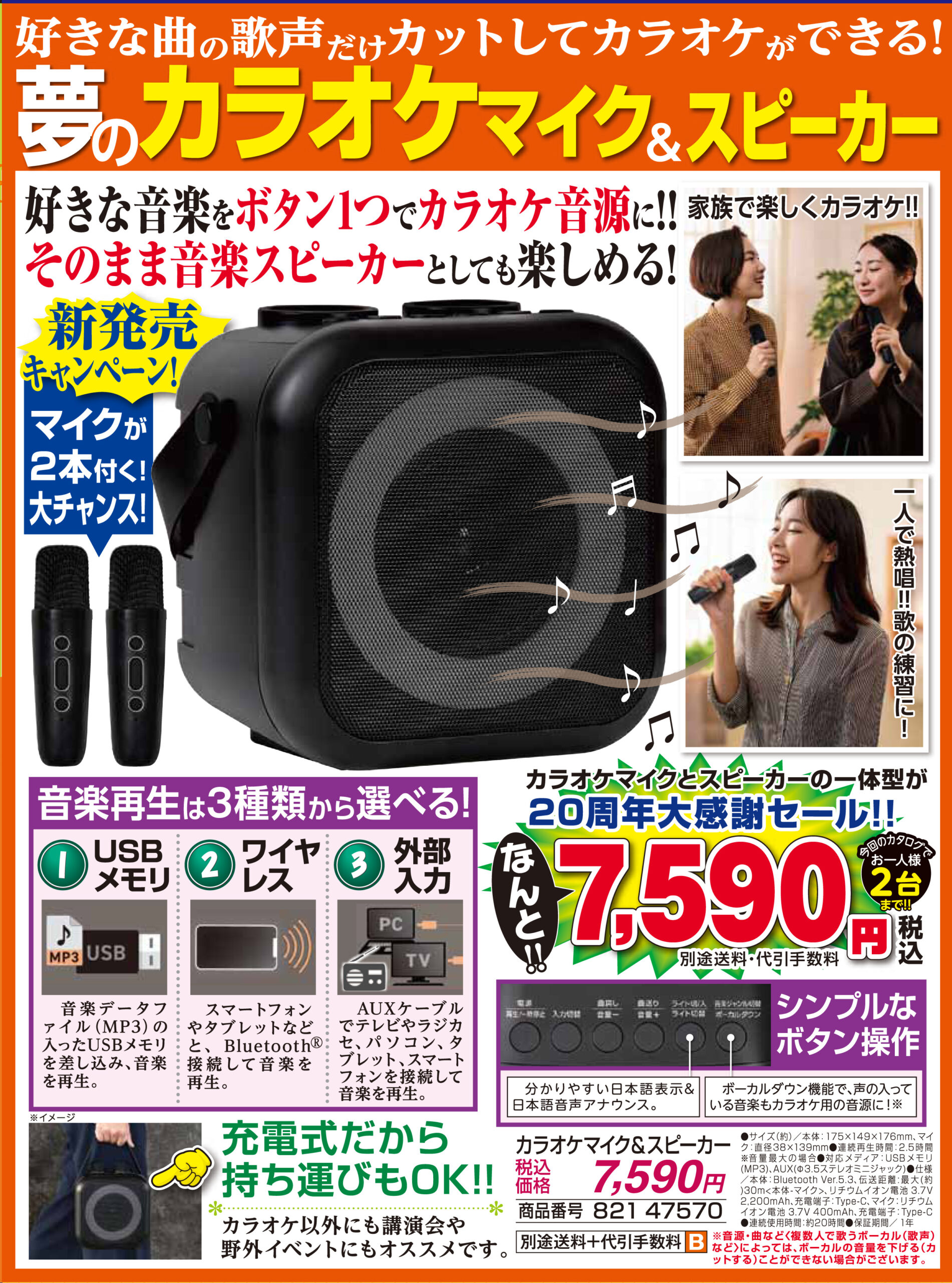 カラオケマイク＆スピーカー