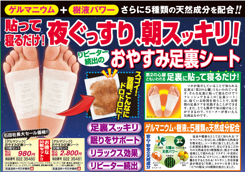 ゲルマジックおやすみ足裏シート