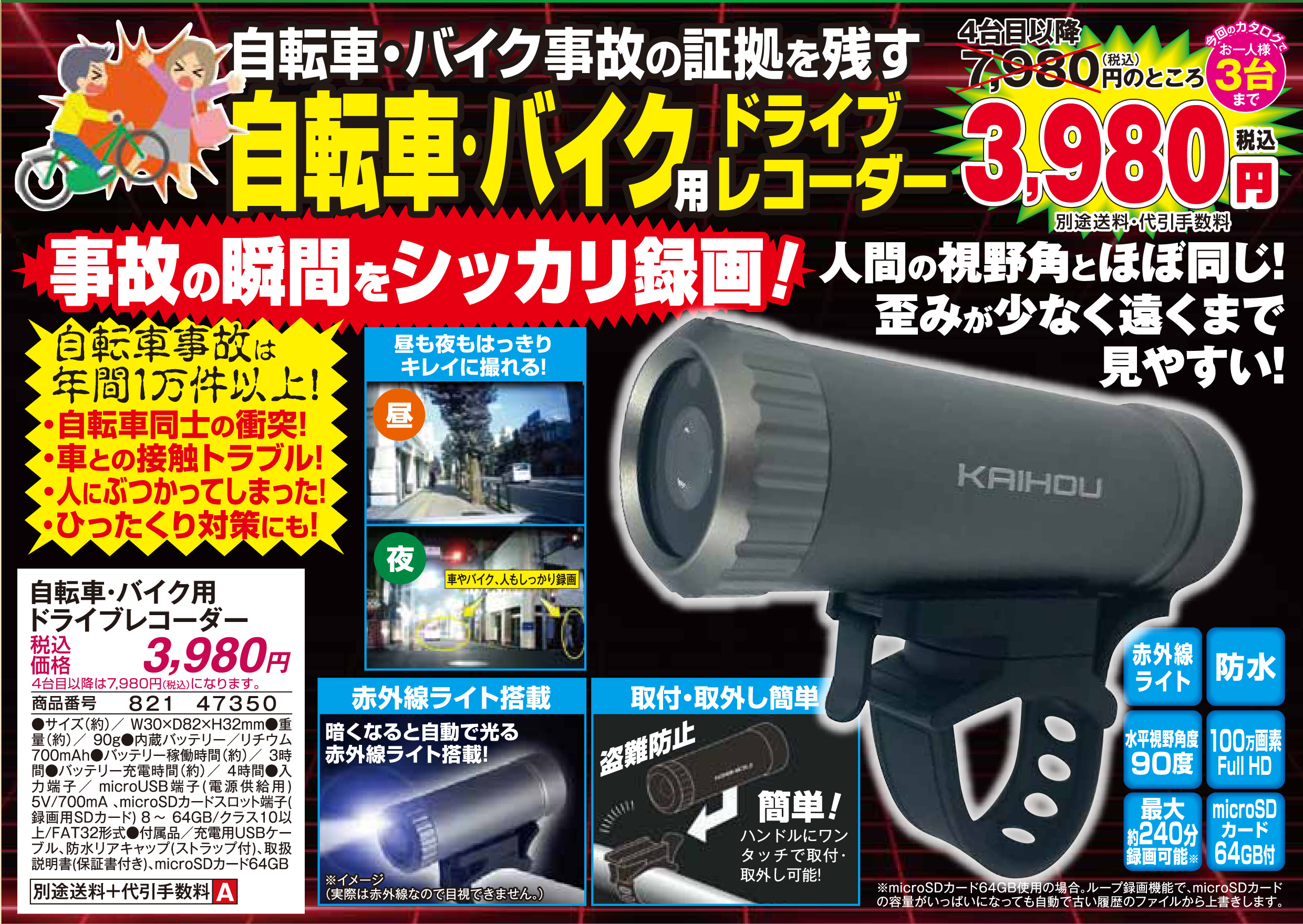 自転車・バイク用ドライブレコーダー