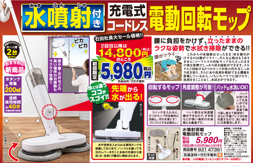 水噴射搭載電動回転モップ