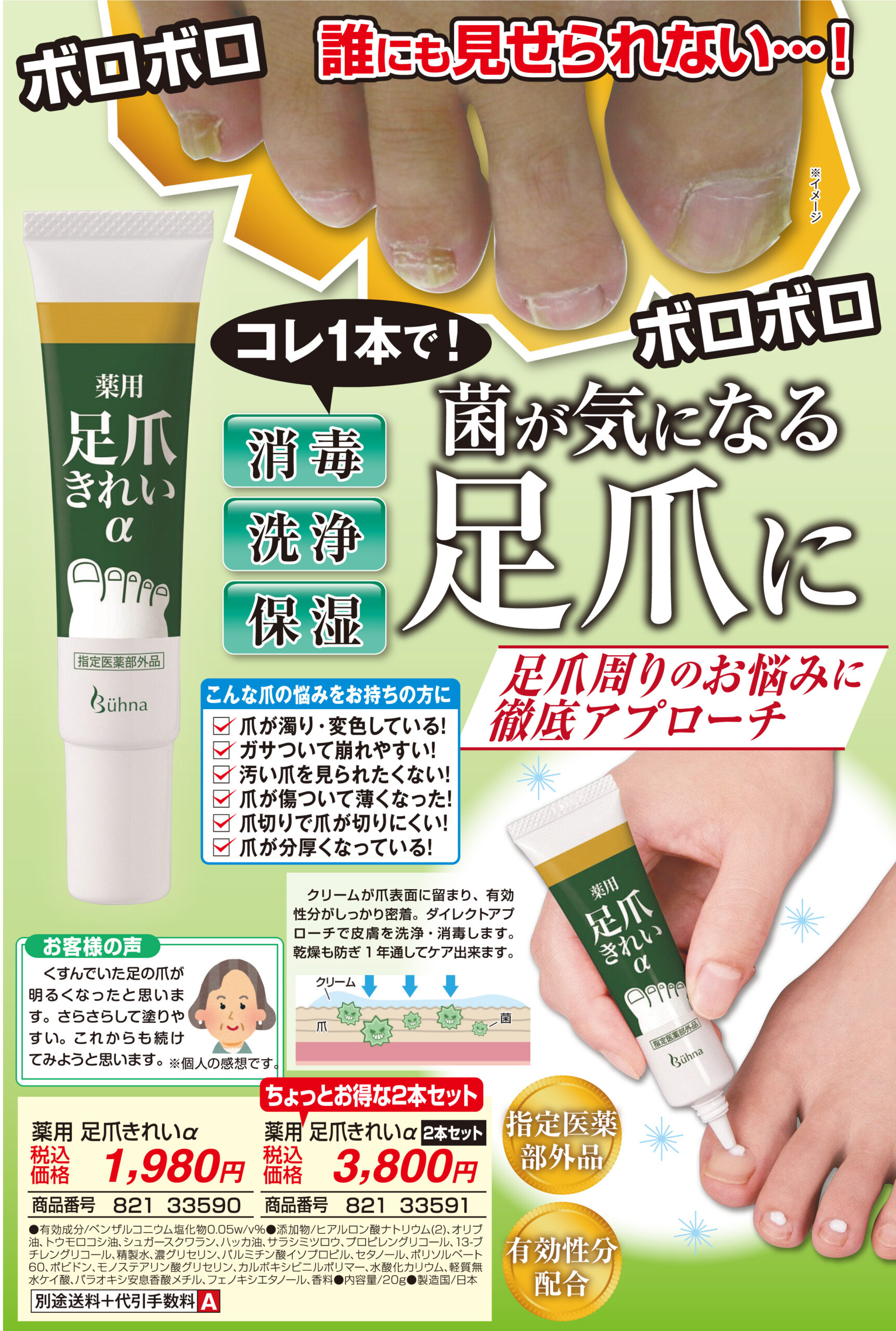薬用　足爪きれいα