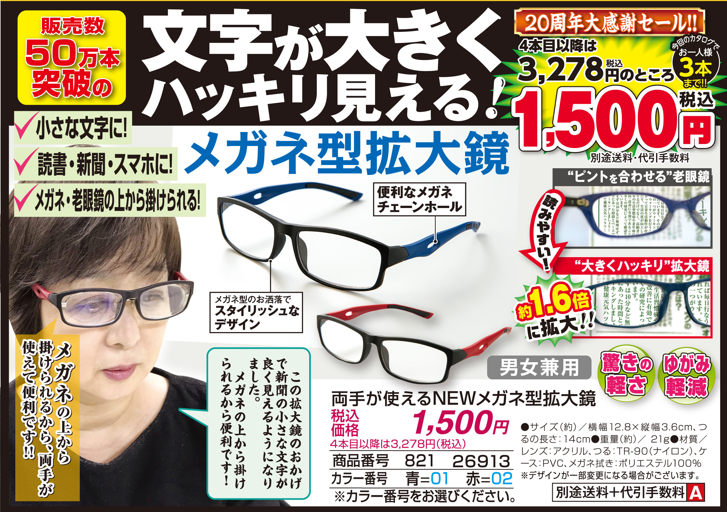 両手が使える NEWメガネ型拡大鏡