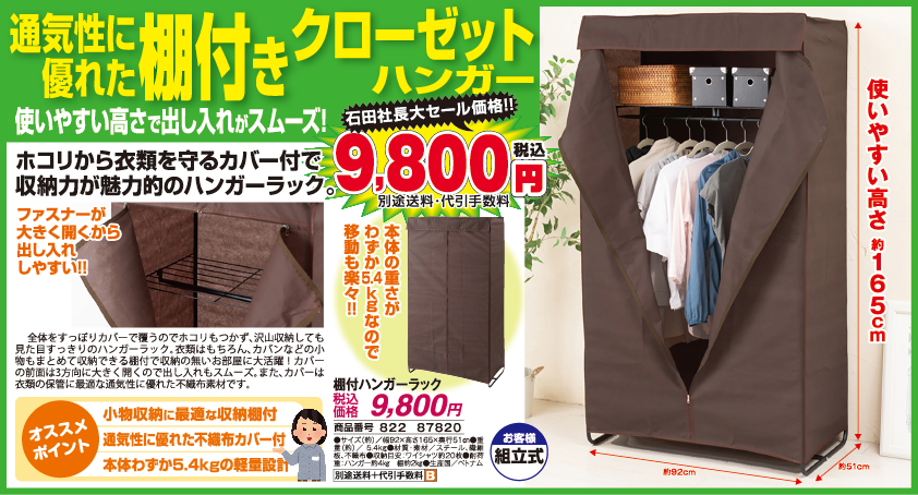 棚付きクローゼットハンガー 