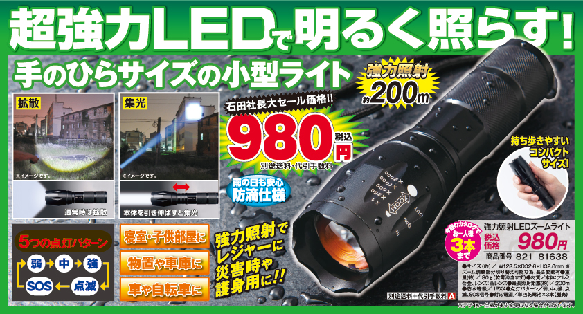 強力照射LEDズームライト