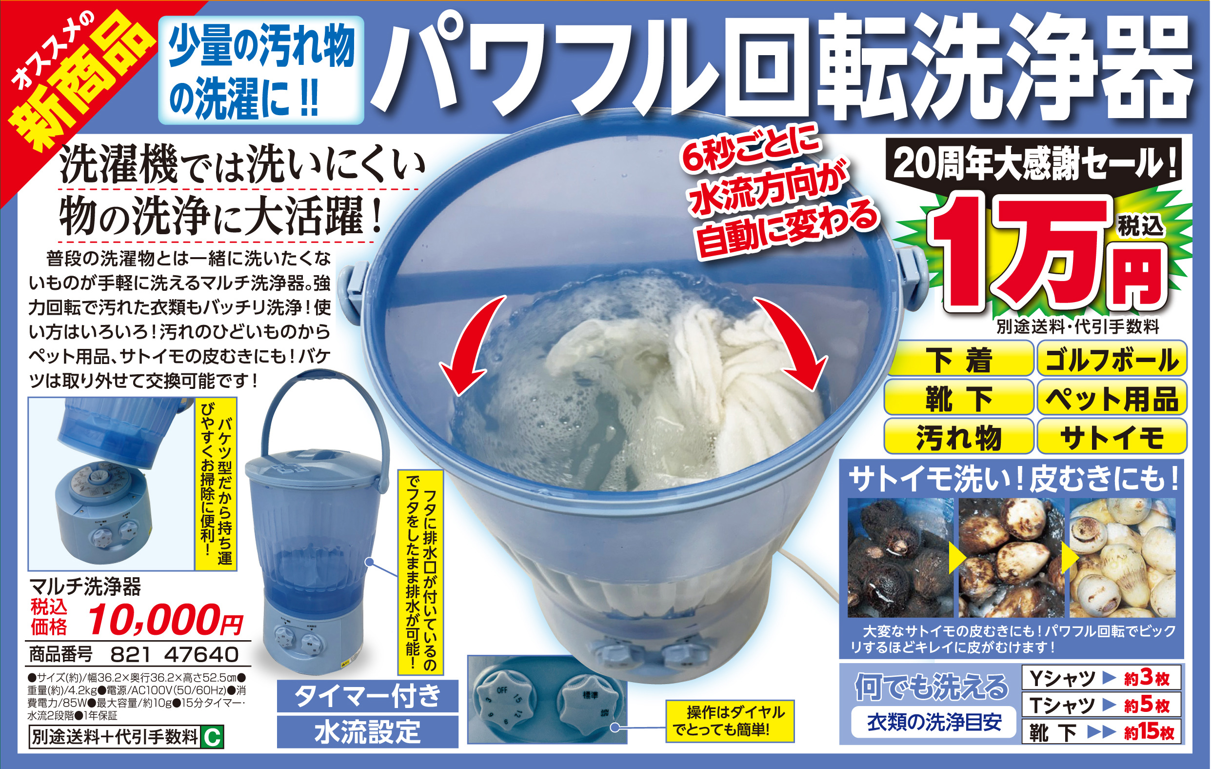 マルチ洗浄器