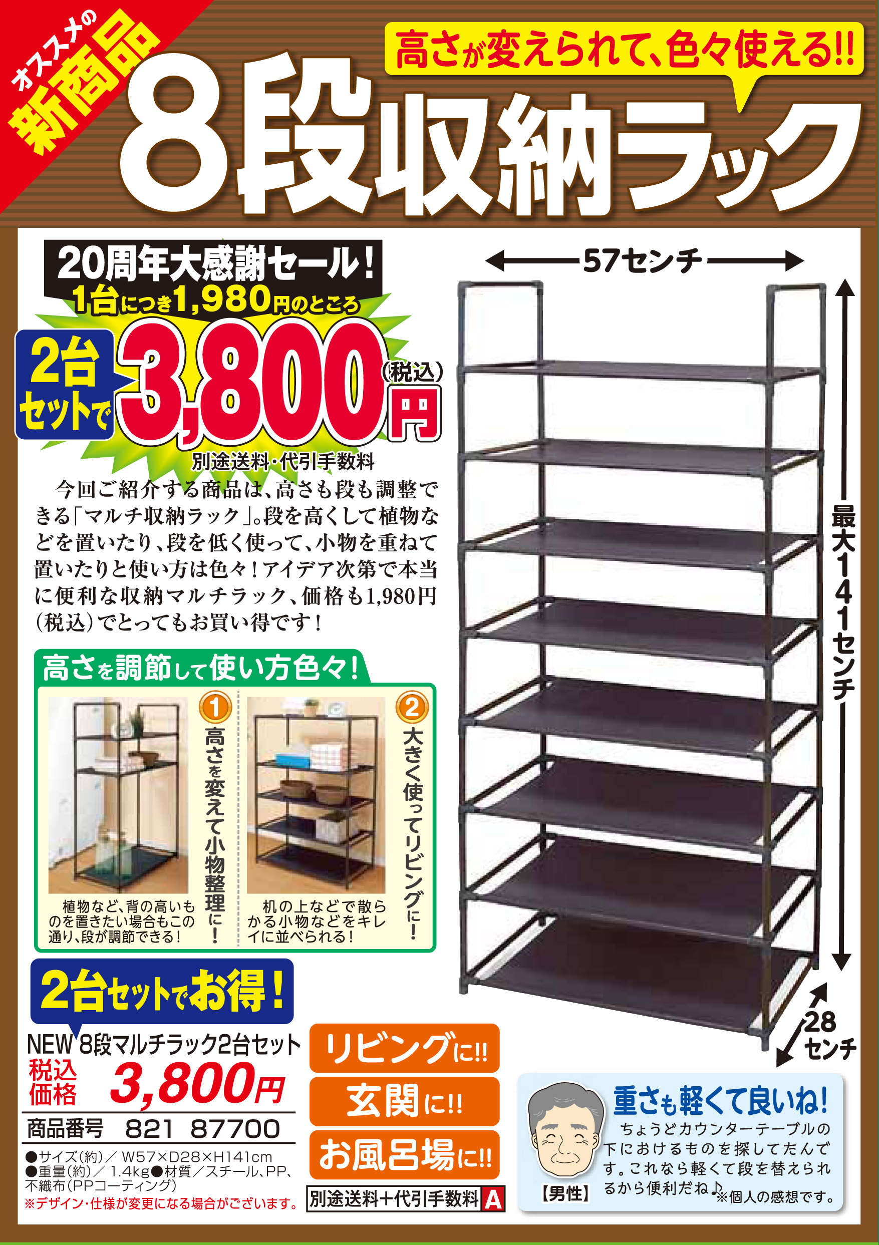 NEW8段マルチラック2台セット