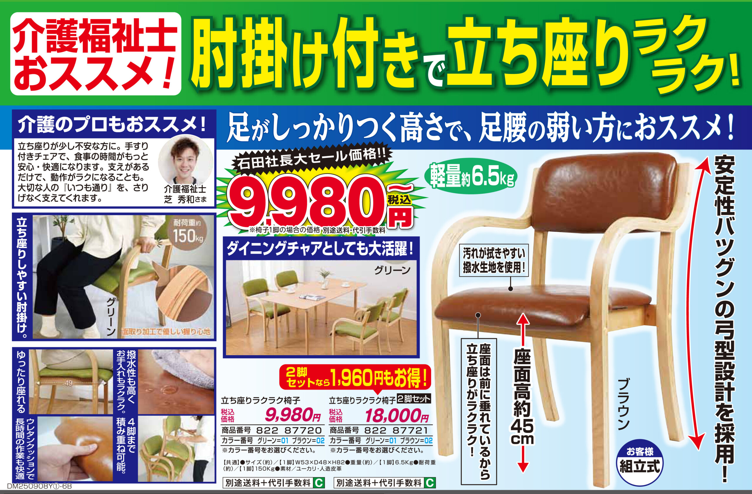 立ち座りラクラク椅子