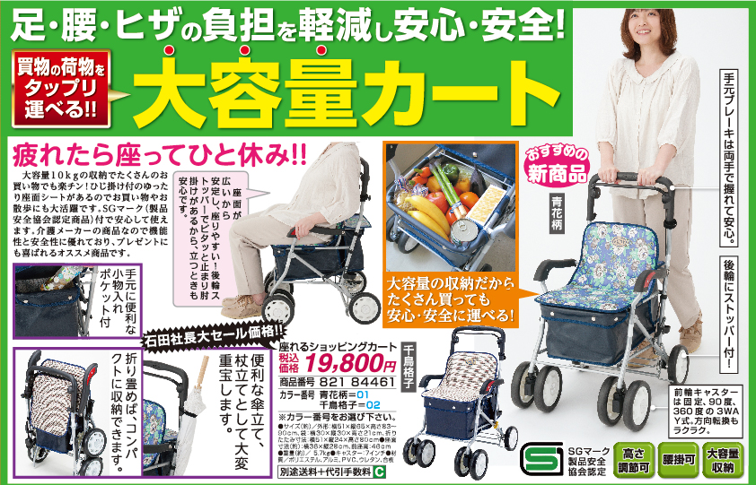 座れるショッピングカート