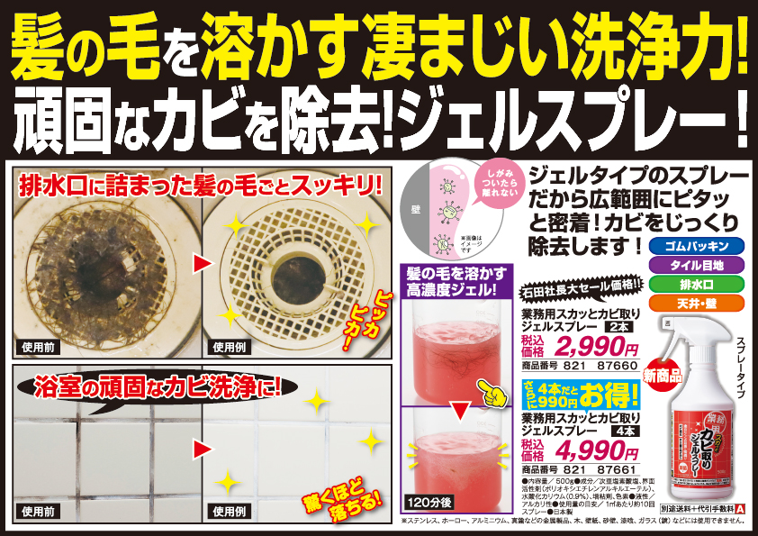 業務用スカッとカビ取りジェルスプレー