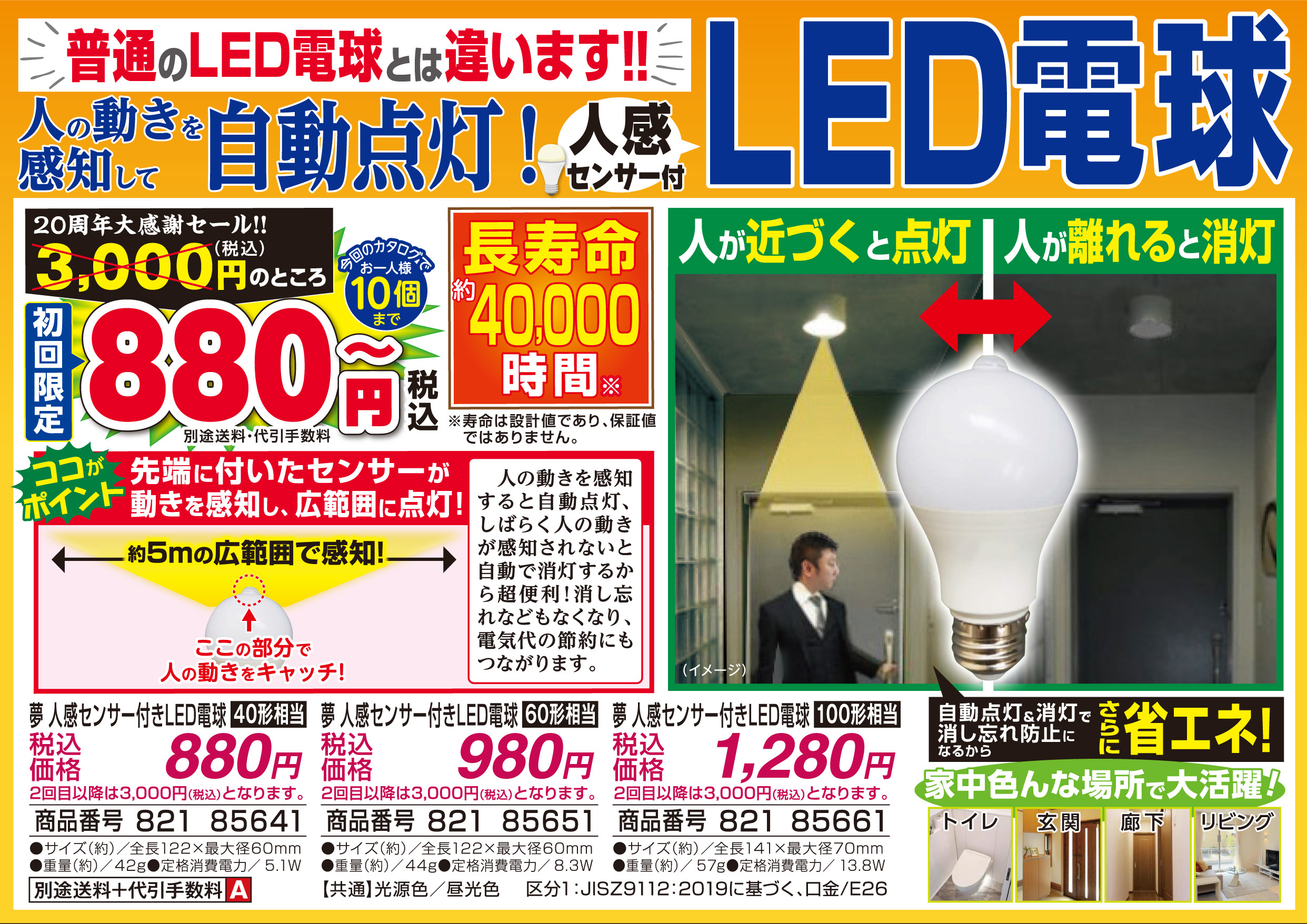 夢 人感センサー付きLED電球