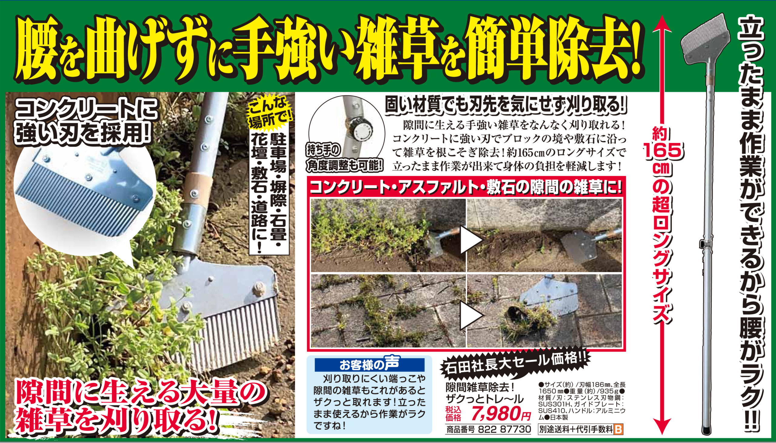 隙間雑草除去ザクっとトレール