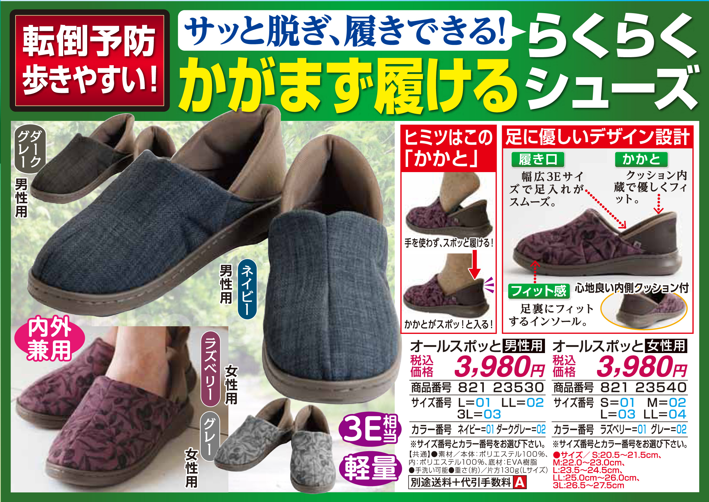オールスポっと　男性用
