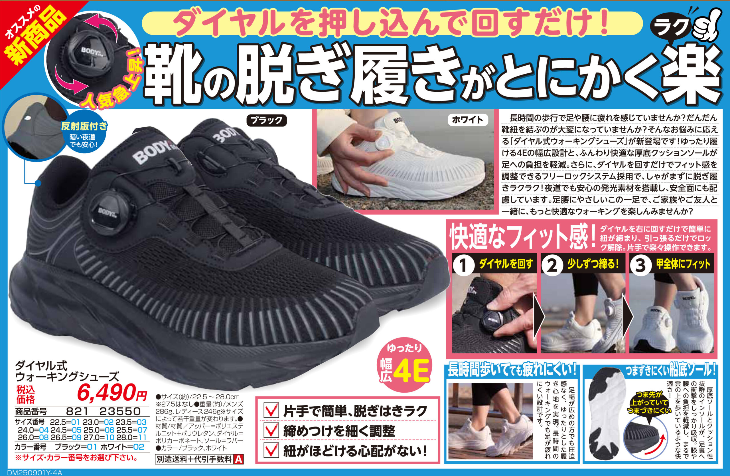 ダイヤル式ウォーキングシューズ