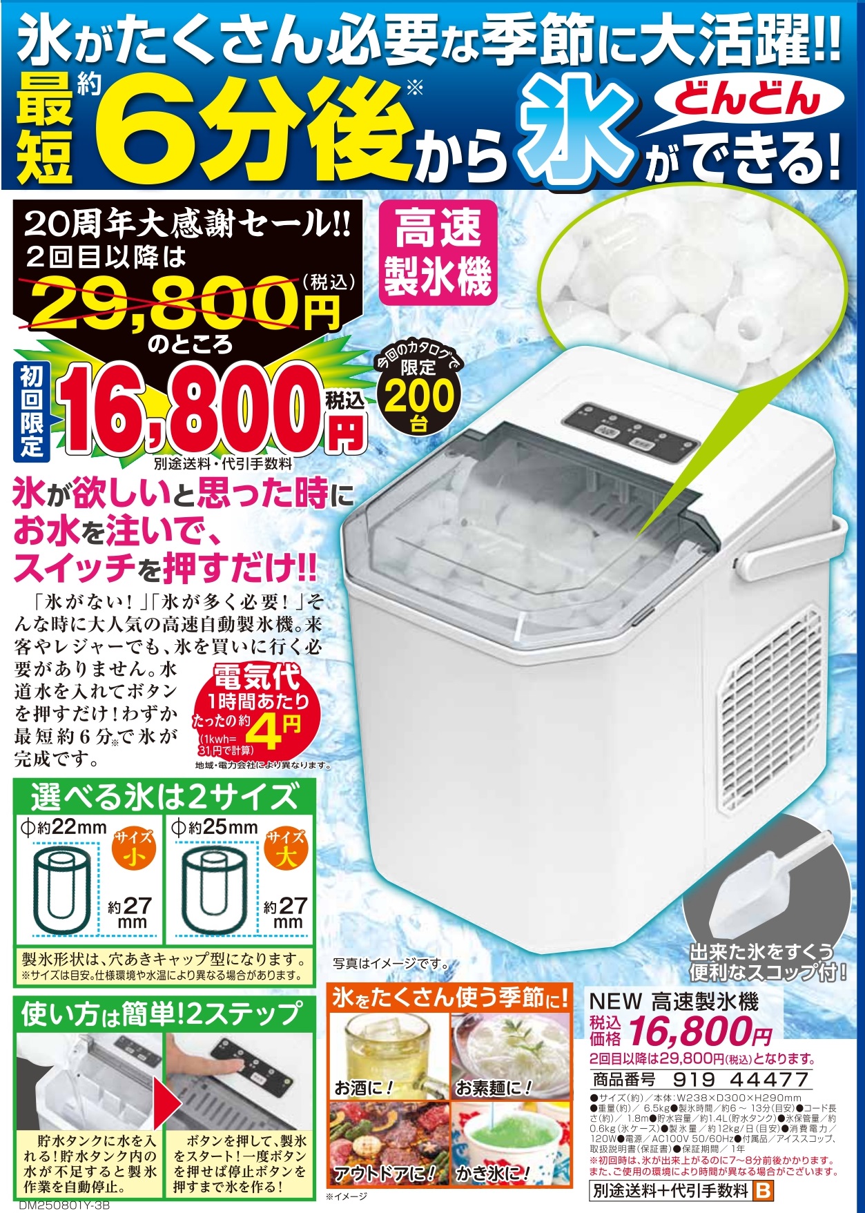 夢グループ 夢 高速製氷機　美品　箱なし NEW高速製氷機 ##44477 | 家電商品 | 夢グループ(コンサート