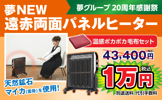 両面パネルヒーター