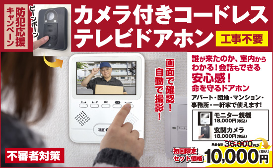 カメラ付きコードレステレビドアホンモニター親機 玄関カメラ