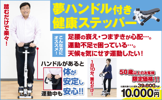 夢ハンドル付き健康ステッパー