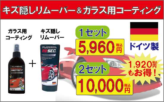 夢 プラチナム キズ隠しリムーバー