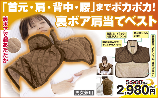 裏ボア肩当てベスト